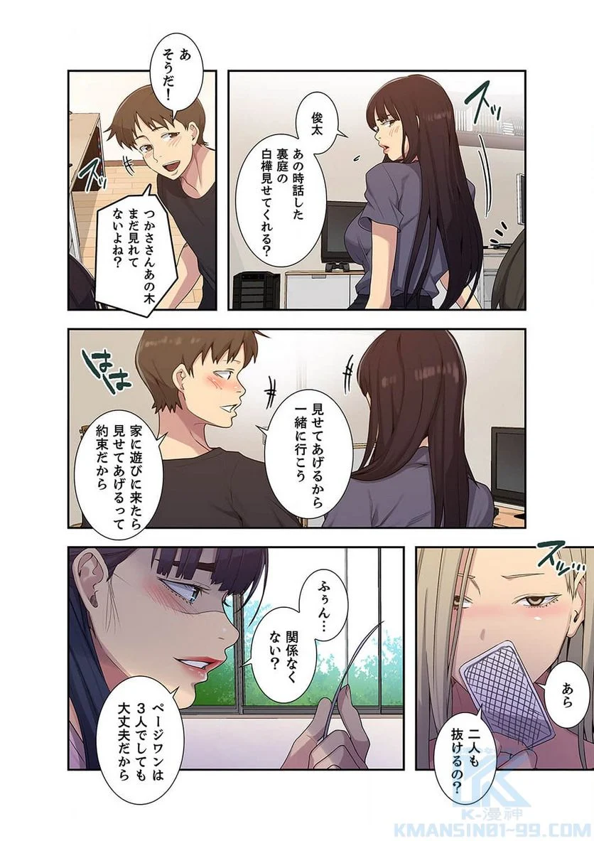 秘密の授業 - Page 10